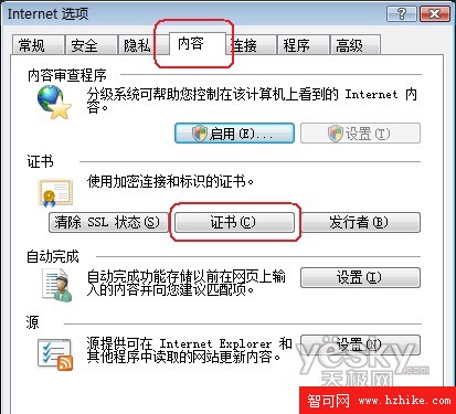 Vista系統中IE提示證書錯誤解決方法1