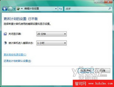 Windows Vista中電源管理的配置方案2