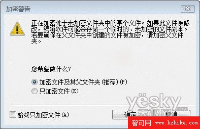 Windows Vista中如何加密文件或文件夾3