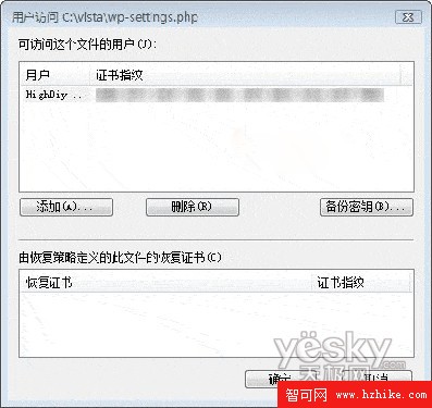 Windows Vista中如何加密文件或文件夾4