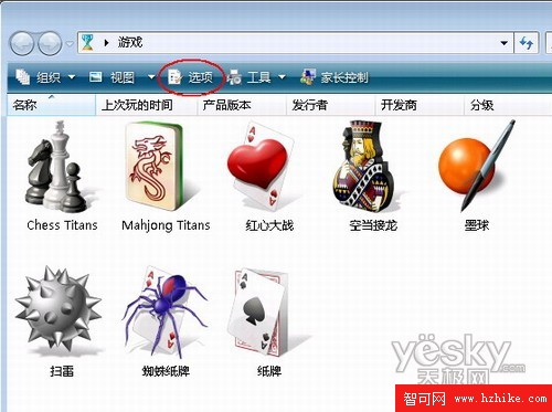 Windows Vista自帶游戲的隱藏和顯示3