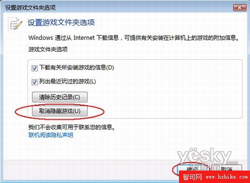 Windows Vista自帶游戲的隱藏和顯示4