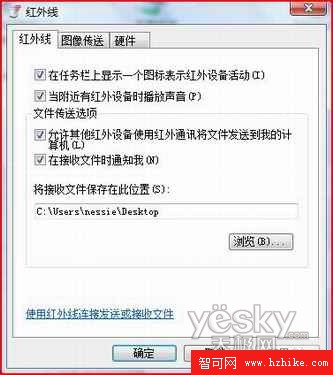 Vista中如何通過紅外線連接外接設備6