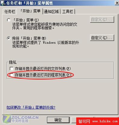 實在是高有選擇性的清理開始菜單記錄