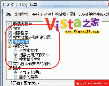 Vista開始菜單搜索性能極品優化攻略