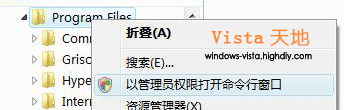 Vista當前目錄開啟管理員權限命令行_網頁教學網webjx.com整理