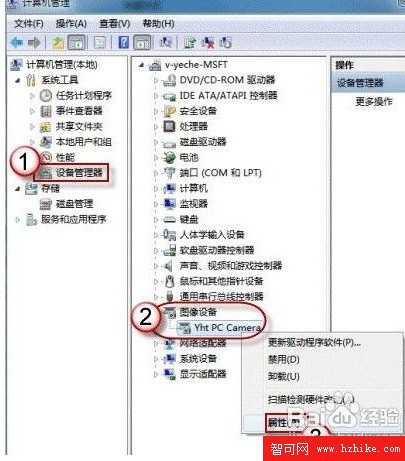 Win7攝像頭