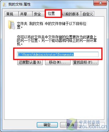 Windows7如何修改我的文檔保存位置 