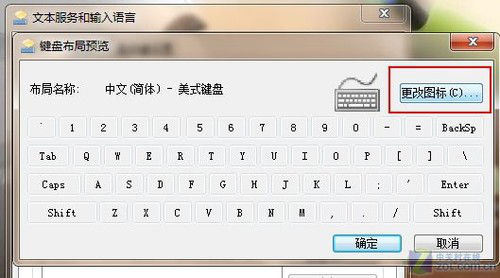 Win 7技巧 任務欄輸入法圖標變色調 