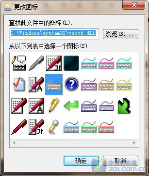 Win 7技巧 任務欄輸入法圖標變色調 