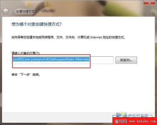 Win 7桌面設快捷方式一鍵鎖定休眠 