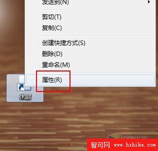 Win 7桌面設快捷方式一鍵鎖定休眠 