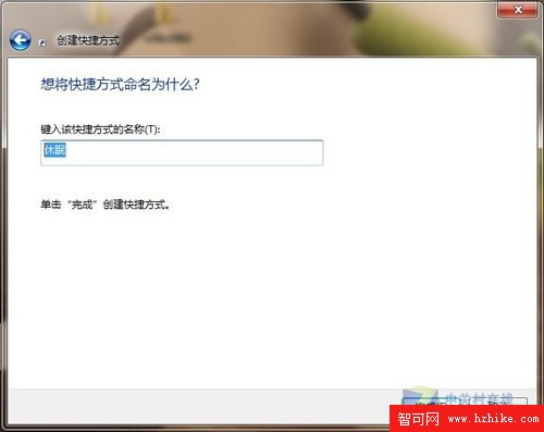 Win 7桌面設快捷方式一鍵鎖定休眠 