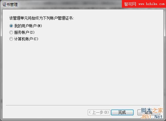 win 7下刪除IE浏覽器中證書的方法