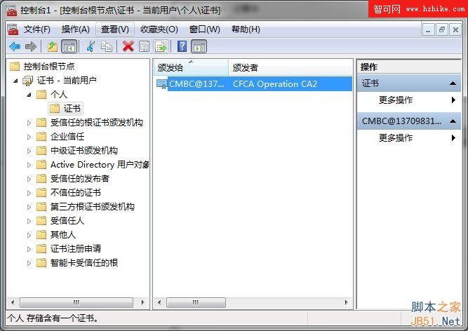 win 7下刪除IE浏覽器中證書的方法