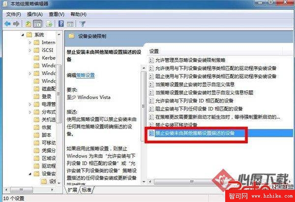 Windows 7系統禁止自動安裝驅動方法