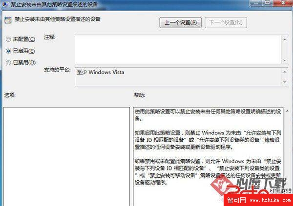 Windows 7系統禁止自動安裝驅動方法