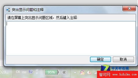 善用Win7錄屏功能 快速解決系統問題