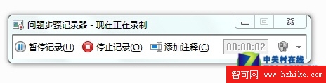 善用Win7錄屏功能 快速解決系統問題