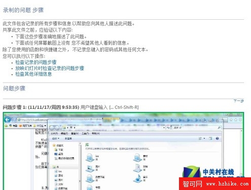 善用Win7錄屏功能 快速解決系統問題