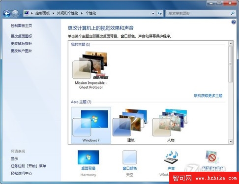 教你用自己靓照制作個性Win7主題包