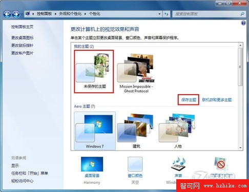 教你用自己靓照制作個性Win7主題包