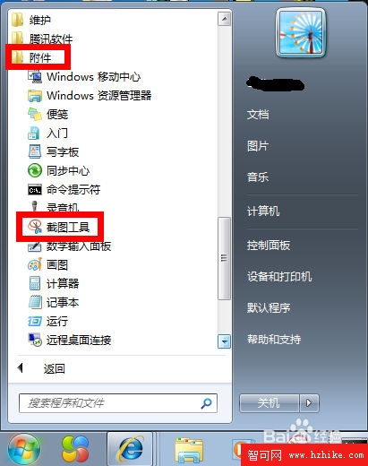 win7系統自帶截圖工具快捷鍵及設置