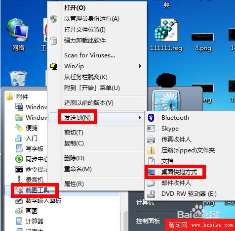 win7系統自帶截圖工具快捷鍵及設置