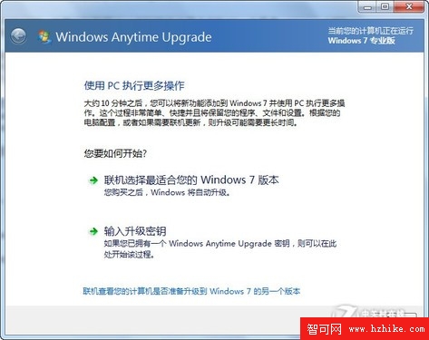 Windows7升級密鑰輸入錯誤修改方法