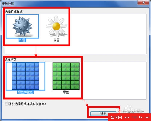 如何更改Windows7掃雷程序的外觀