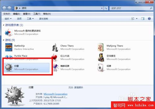 如何更改Windows7掃雷程序的外觀