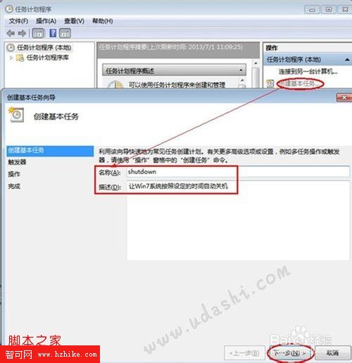 Win7系統設置定時自動關機實用方法