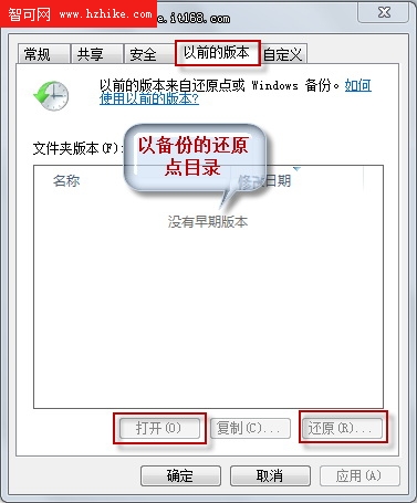 未雨綢缪 Win7系統還原文件失而復得