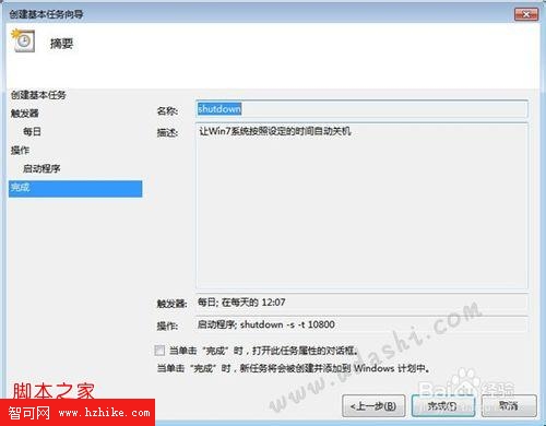 Win7系統設置定時自動關機實用方法