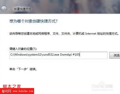 windows7系統實現3D切換頁面的方法