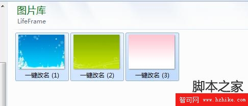 Windows7中一鍵完成批量改照片名字