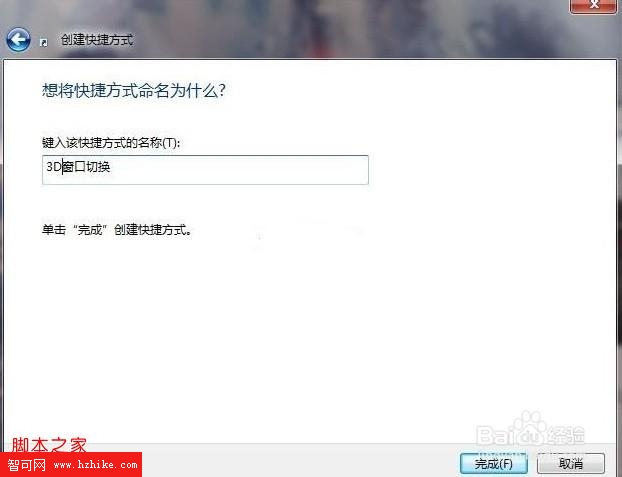 windows7系統實現3D切換頁面的方法