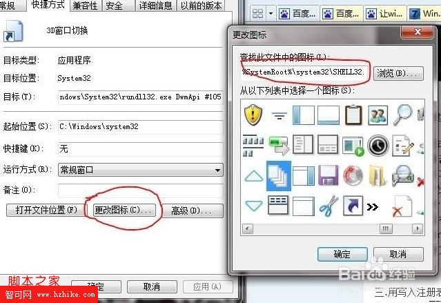 windows7系統實現3D切換頁面的方法