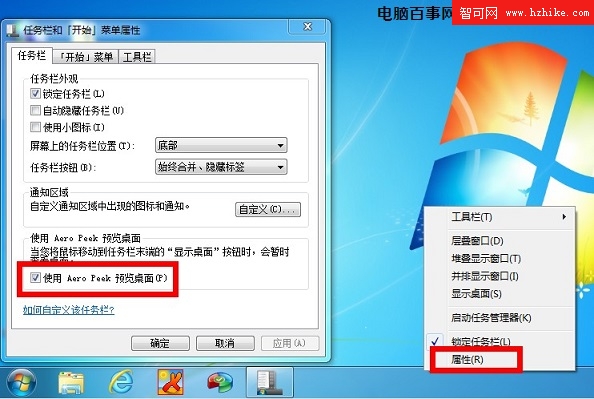 找回Windows 7任務欄縮略圖的方法