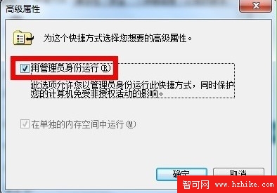 如何設置win7一直以管理員身份運行