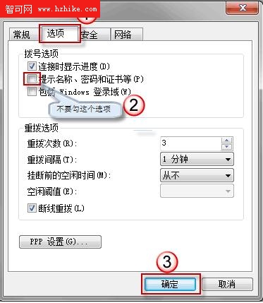 Win7預裝版教你如何擺脫撥號上網的噩夢 