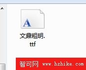 兩種安裝Win 7操作系統字體實用方法