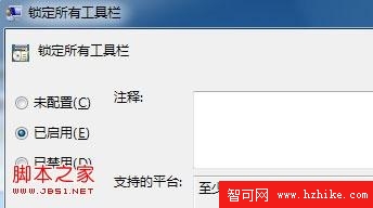 win 7鎖定IE8工具欄避免回默認樣式