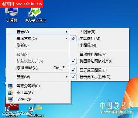 Windows 7 解決桌面圖標大小的問題