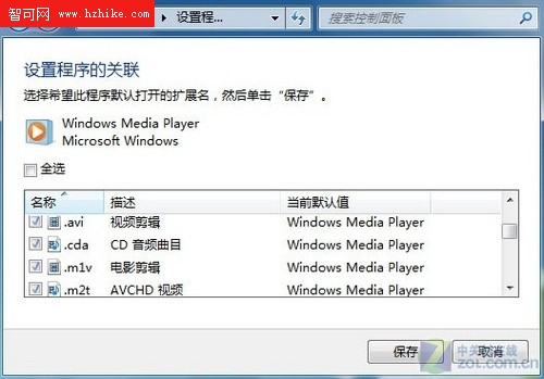 一次性修改Win7文件關聯