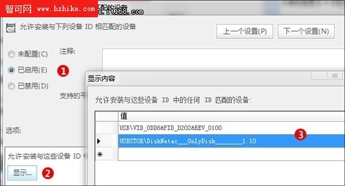 妙用組策略讓Win 7阻止陌生U盤啟動