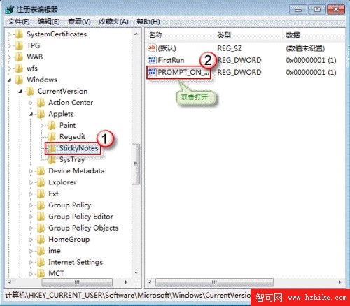 使用注冊表來恢復誤刪的Win 7便簽提示