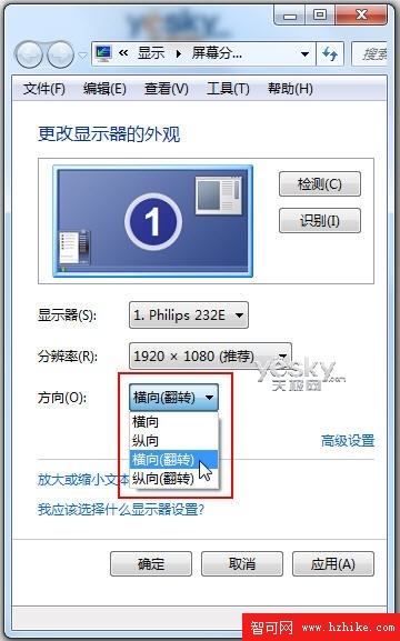 開開小玩笑 讓Win 7系統屏幕來個大翻轉