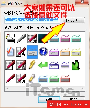 教你換掉windows 7任務欄的輸入法圖標