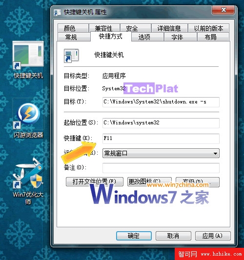 教你Win7/Vista的關機快捷鍵和重啟快捷鍵